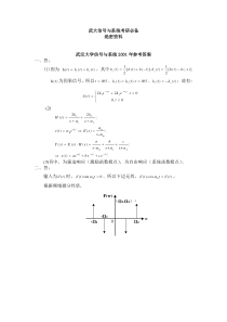 武汉大学信号与系统2001年真题参考答案