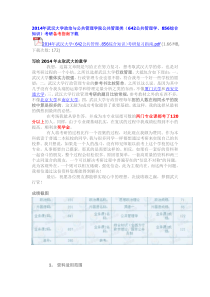 武汉大学土地资源管理考研真题答案经验指南笔记讲义(汇总贴)