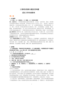 武汉大学工程项目管理作业