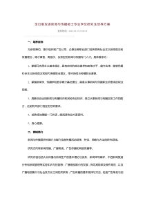 武汉大学新闻专业硕士培养方案