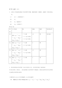 武汉大学版无机化学课后习题答案(第三版)第15章p区元素b