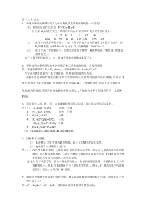 武汉大学版无机化学课后习题答案__12卤素