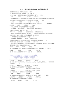 武汉大学计算机学院2006级系统结构试卷