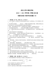 武汉大学计算机学院模式识别试卷2011B卷