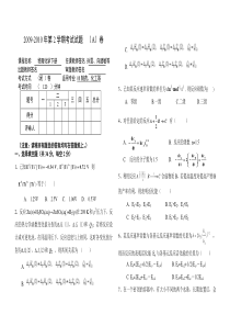 武汉工程大学08级物理化学期末考试试卷(下册)A