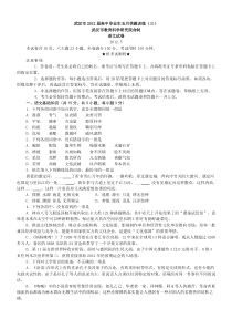 武汉市2012届高中毕业生五月供题训练三语文试题及答案