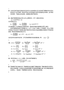 武汉大学版无机化学课后习题答案(第三版)第05章化学平衡2