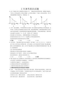 武汉市高三2012年2月调考政治试题