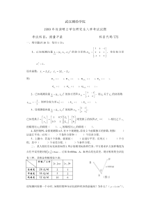 武汉测绘科技大学99研究生平差试题