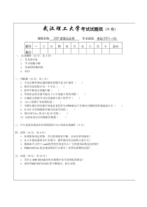 武汉理工大学DSP原理及应用07级A卷试卷与答案