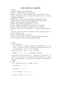 武汉理工大学无机材料科学基础2010考研真题答案