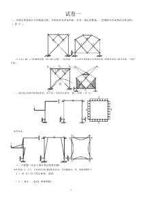 武汉理工大学结构力学上册试题及其答案