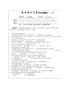 武汉理工大学考试试题纸(卷)_12709