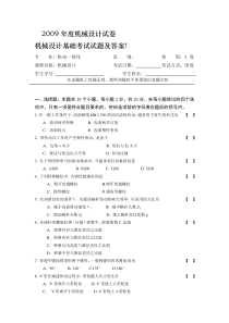 武汉科技大学机械设计试题及答案