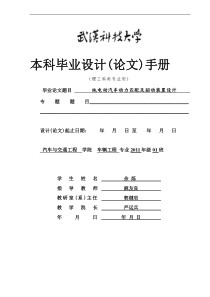 武汉科技大学毕业设计手册开题报告