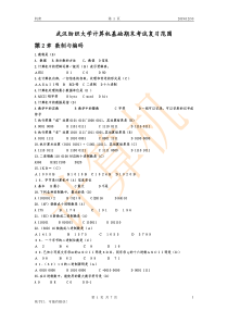 武汉纺织大学计算机基础考试复习范围