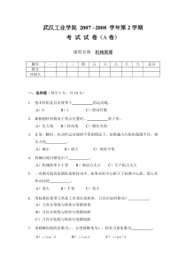 武汉轻工大学2008年《机械原理》试卷A