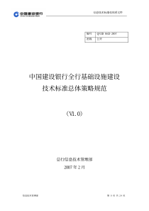 商业银行基础设施建设技术