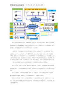 武穴某小学监控安装方案