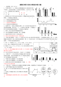 武胜外国语实验学校2015届高三减数分裂与有丝分裂综合练习题