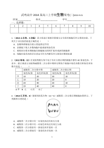 武鸣高中2014届高三上学期生物周考(二)