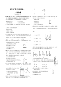 歧坪中学高三第一轮复习单元测试题2011