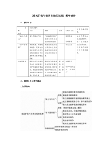 殖民扩张与世界市场的拓展教学设计