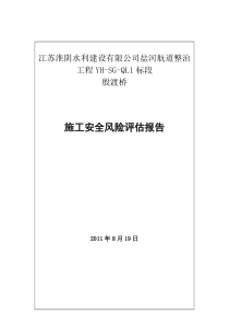 殷渡桥风险评估报告