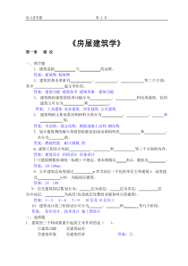 每章复习题及答案