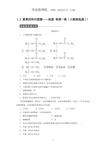 每课一练1.2重要的体内能源--油脂(人教版选修1)