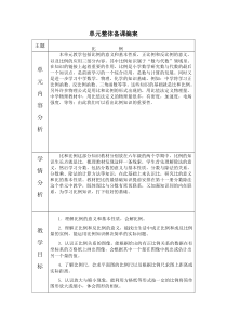 比例单元整体备课编案教案