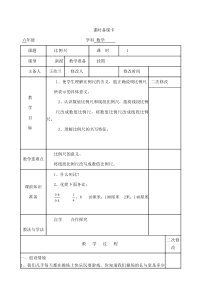 比例尺比例的应用