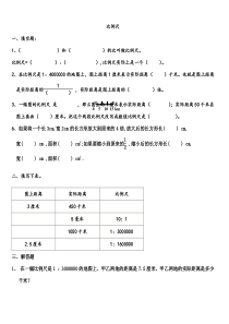 比例尺练习题精选