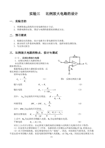 比例放大电路的设计