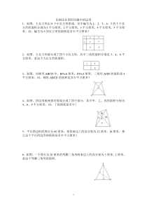 比例法在图形问题中的运用