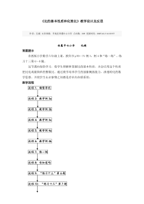 比的基本性质和化简比教学设计及反思