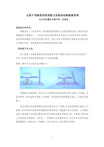 比较不同物质的吸热能力实验的创新教案体例