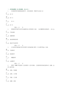 比较初等教育网上作业答案