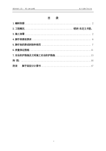 比较好用的地下室脚手架方案