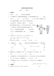 比较线段的长短同步试题