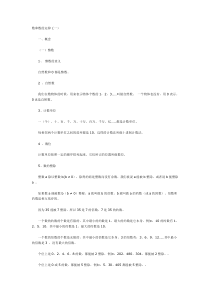 毕业小学数学基础知识分类复习资料