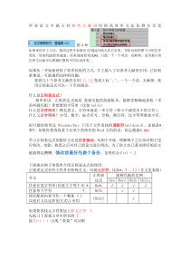 毕业论文插入对参考文献引用的方法