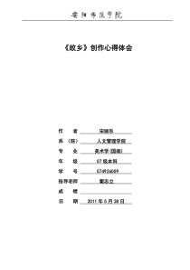 毕业创作心得体会