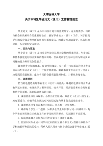 毕业论文管理规定修改稿(公管)