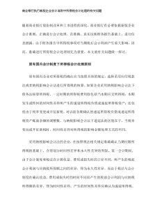 商业银行执行新版企业会计准则中所得税会计处理的有关问题(DOC8)