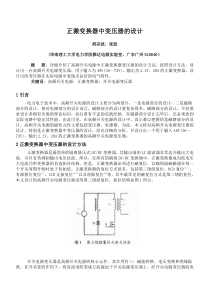 正激变压器的设计