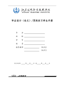 毕业设计(论文)顶岗实习学生手册