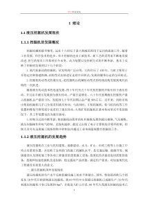 毕业设计基于ADAMS的液压挖掘机工作装置的模拟仿真分析全套