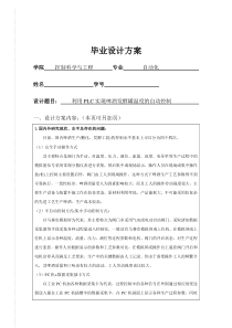 毕业设计开题方案---利用PLC实现啤酒发酵罐温度的自动控制