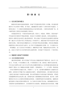 毕业设计浅析房地产开发项目成本控制